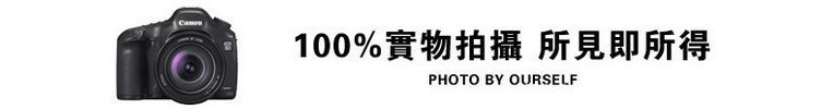 實物拍攝