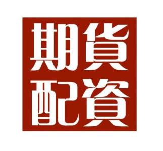青海股票配資老品牌平臺_配資658