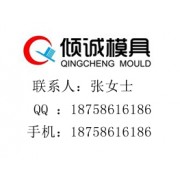 臺州市黃巖傾誠模具有限公司