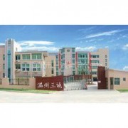 溫州市三誠不銹鋼標準件有限公司
