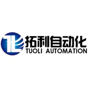 武漢拓利自動化設備有限公司